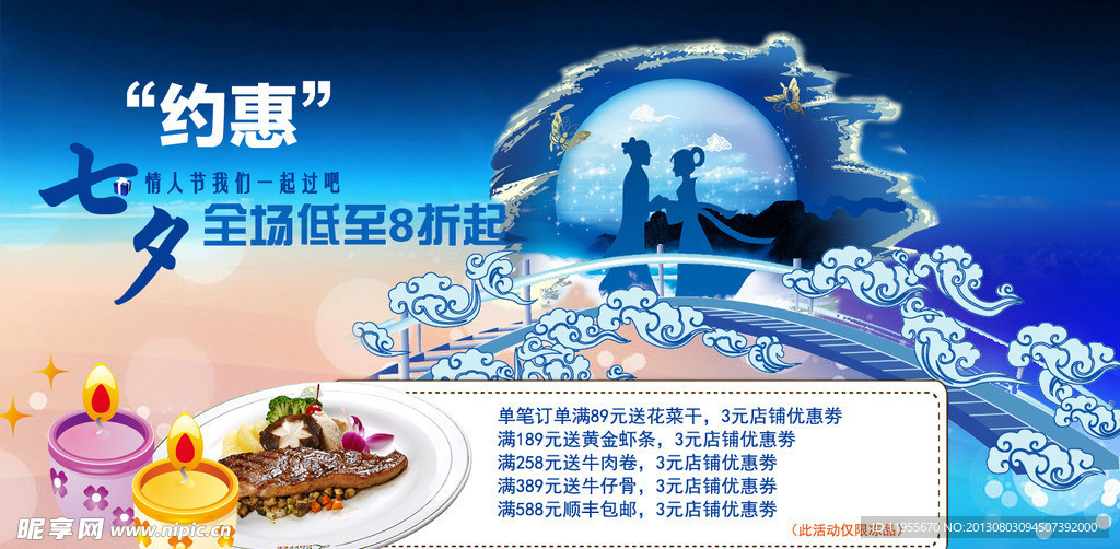 七夕banner