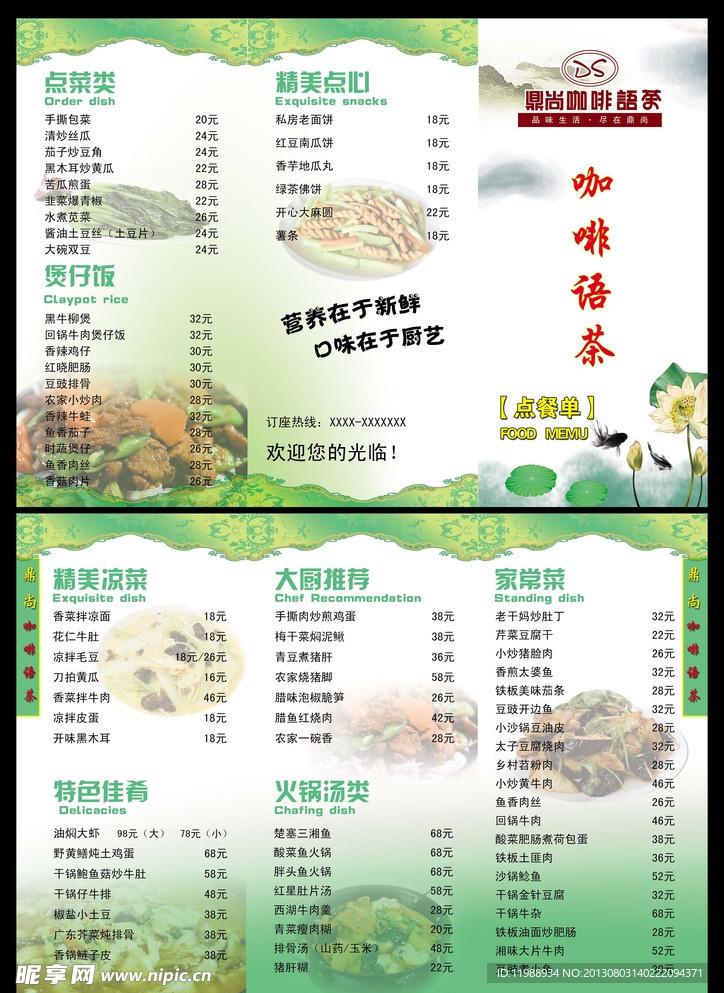菜谱 菜单设计