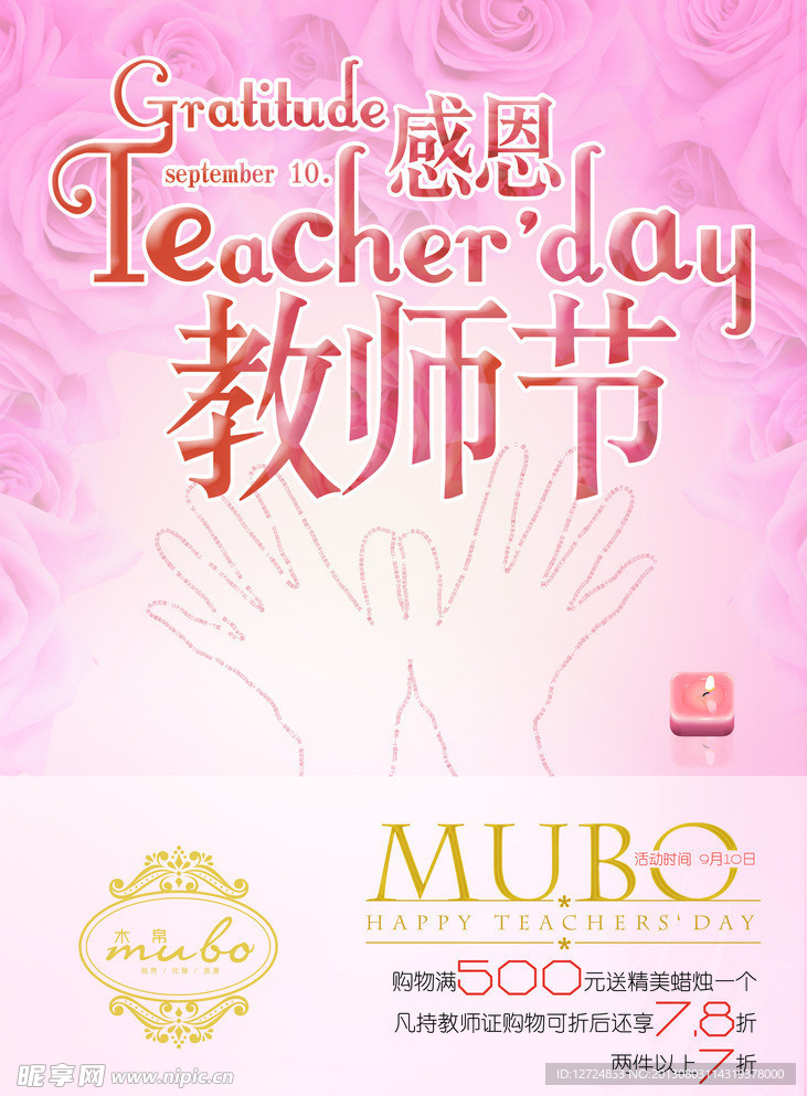 教师节促销海报