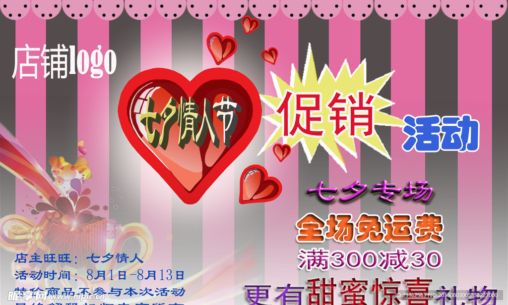 七夕促销海报