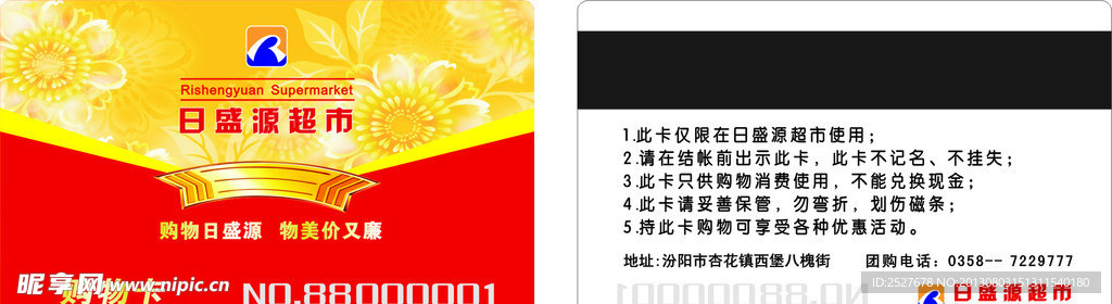 购物卡