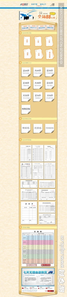淘宝详情页设计