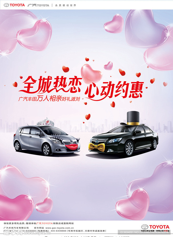 七夕汽车促销海报