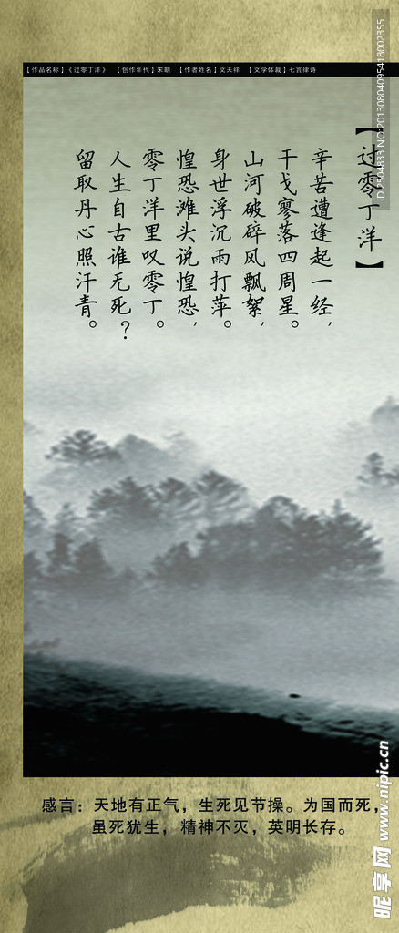 过零丁洋