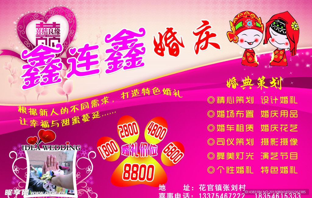 婚庆彩页