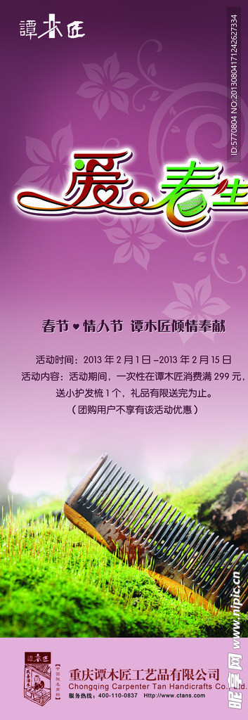 谭木匠展板
