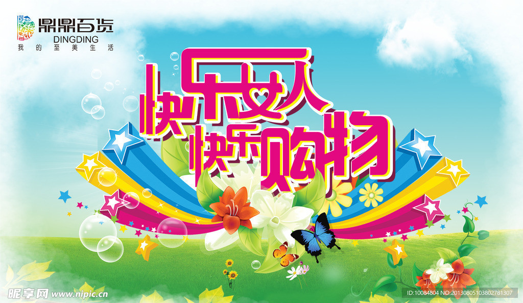 妇女节购物海报