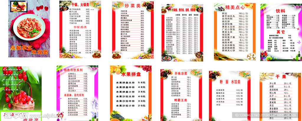 皇源菜单（背景合层）