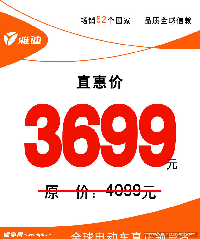 雅迪价格牌