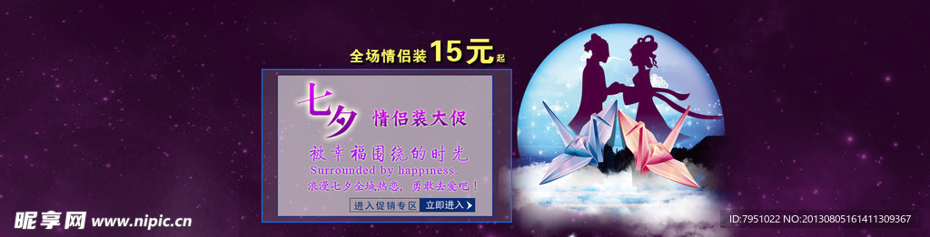 七夕情人节淘宝页