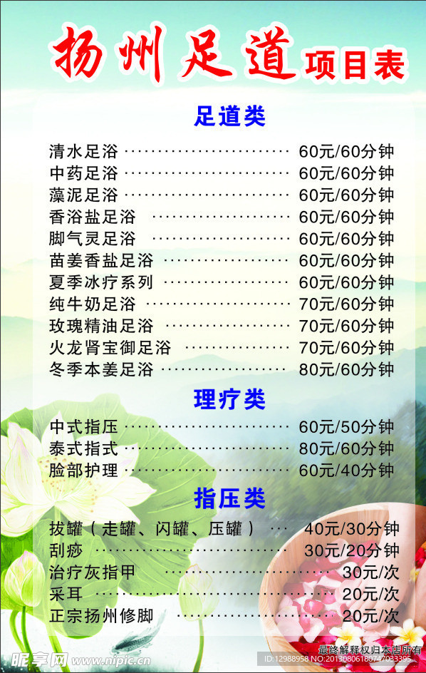 足疗价目表
