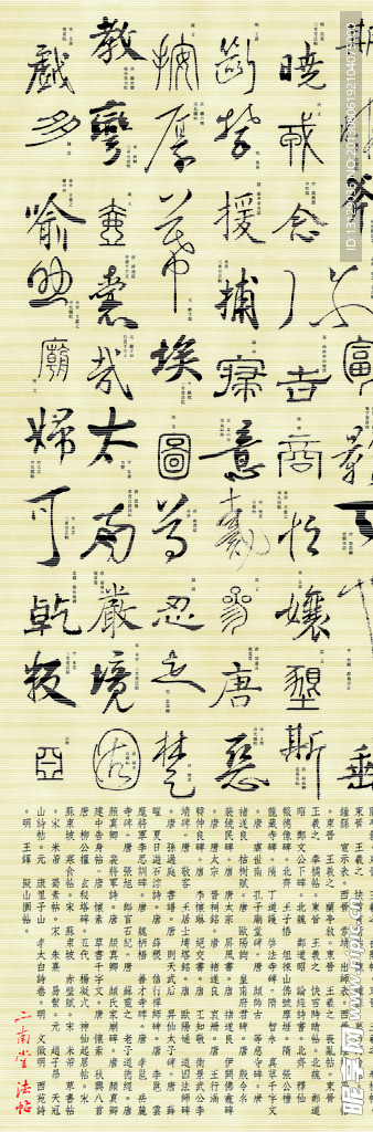 翰墨宝典毛笔字