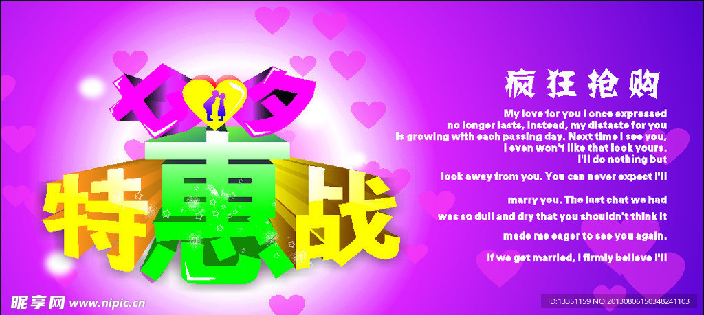 七夕特惠战