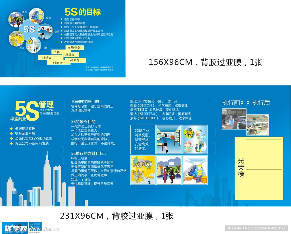 5S管理展板