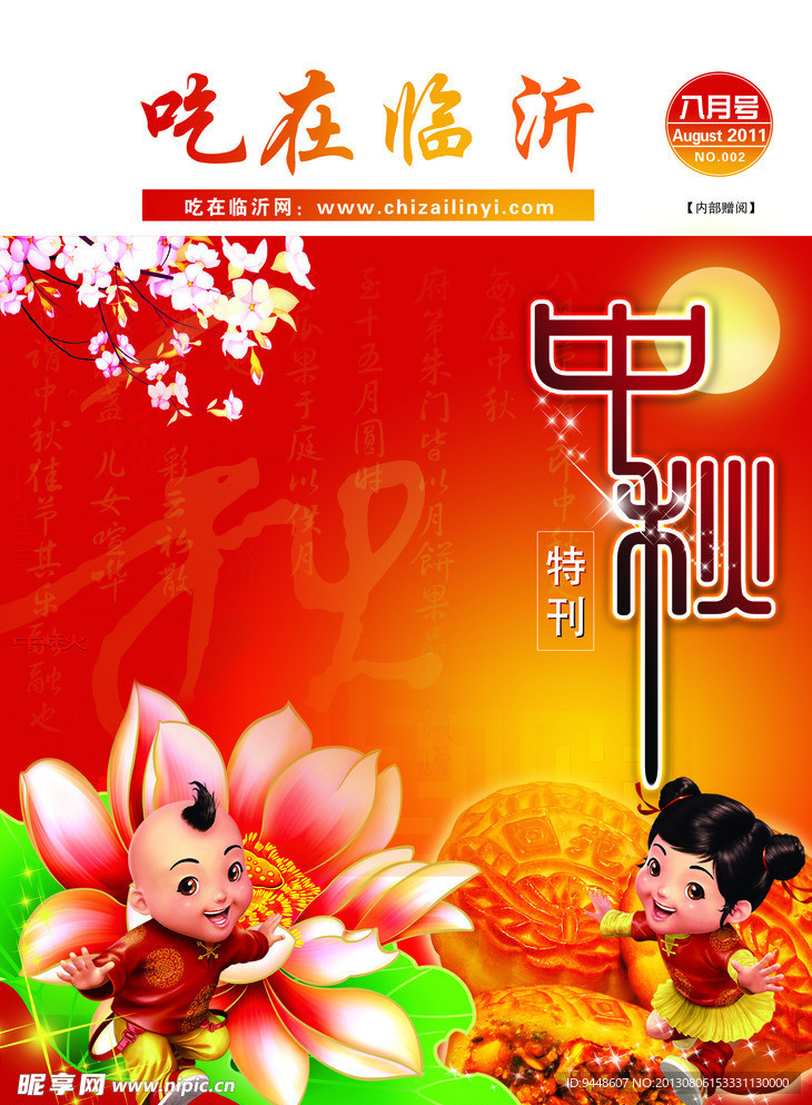 中秋节封面