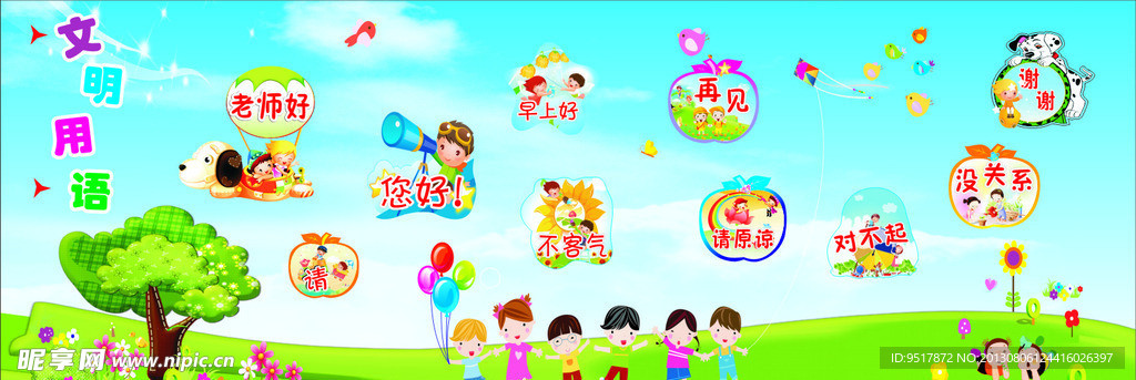 幼儿园文明用语