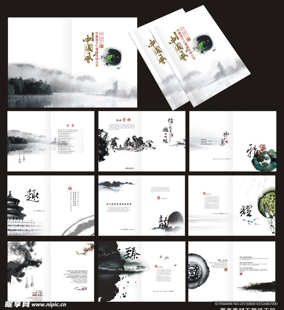 中国风画册