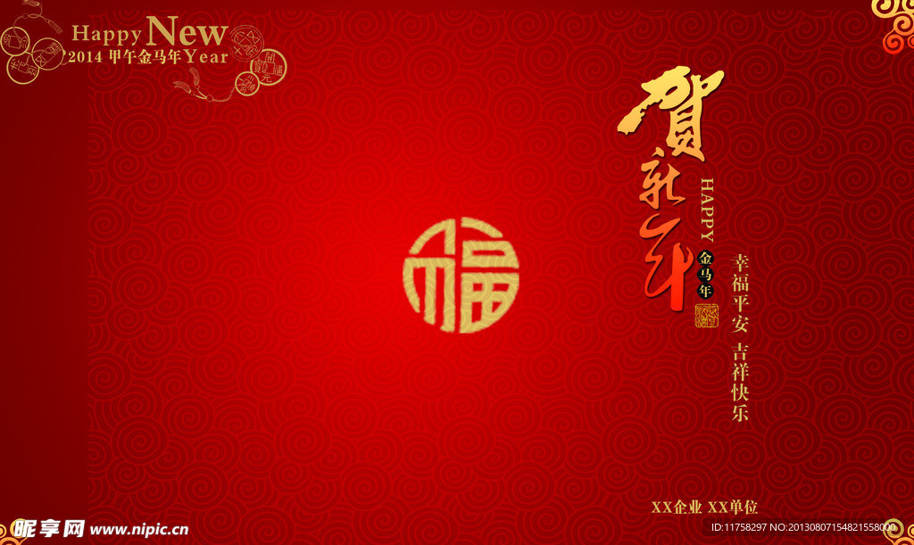 新年贺卡