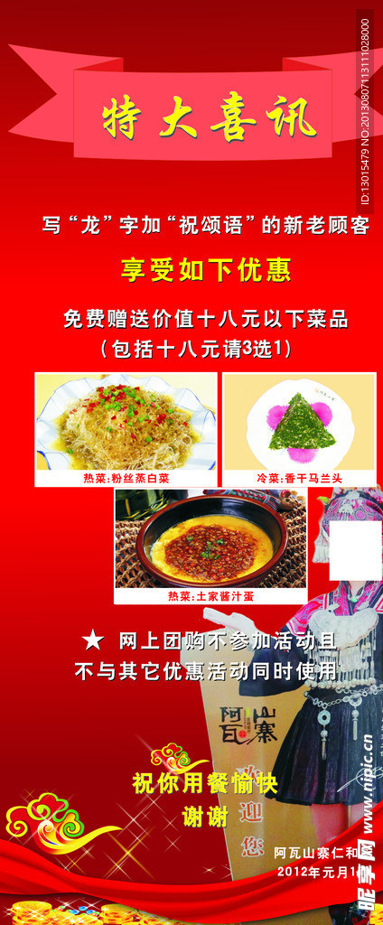 饭店易拉宝