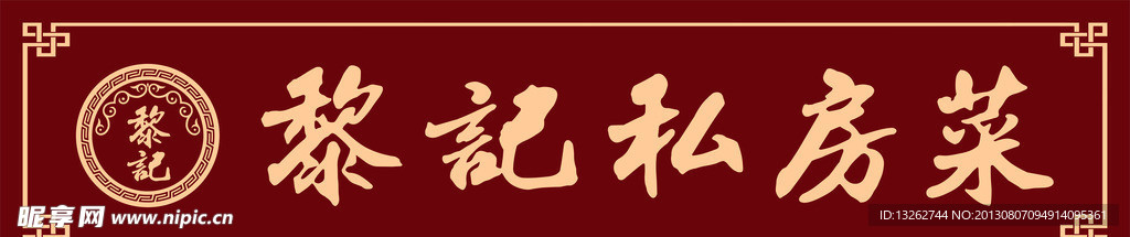 餐馆招牌矢量素材
