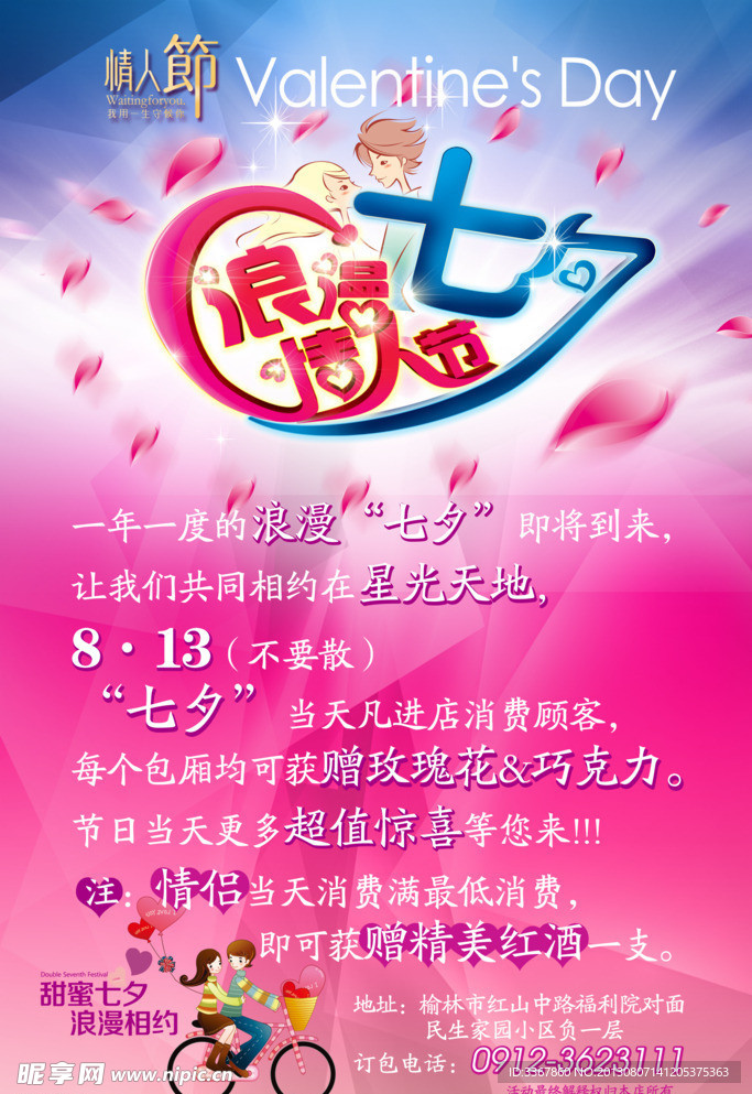 七夕 浪漫情人节