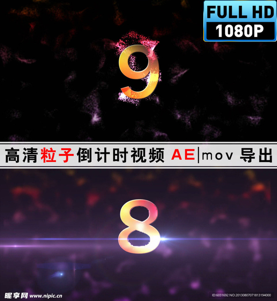 粒子倒计时视频