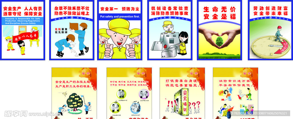 安全生产漫画