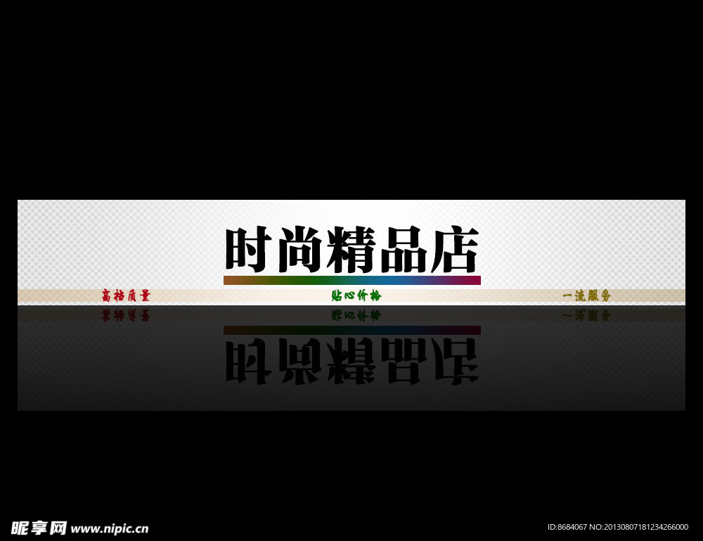 淘宝通用店招