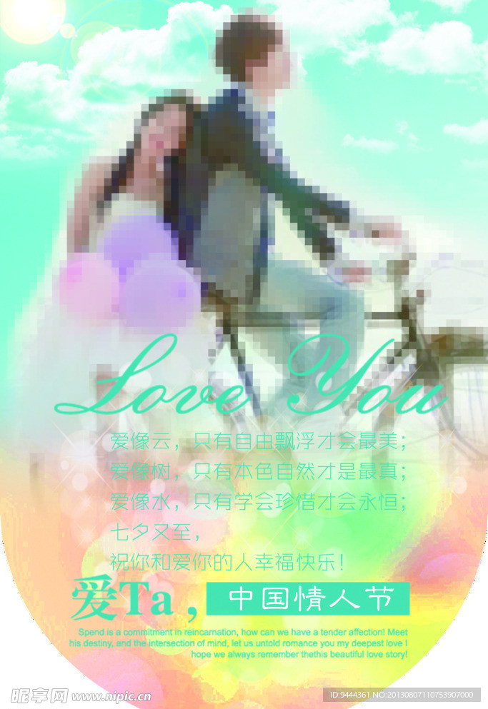 七夕 情人节 情侣