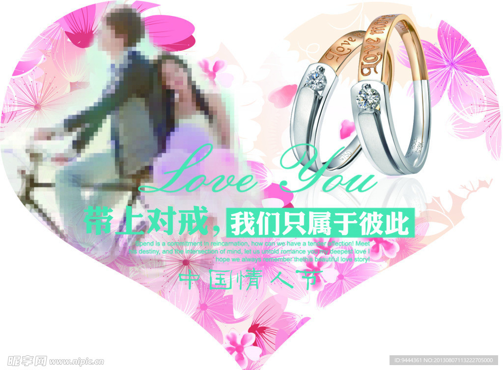 七夕 情人节 情侣