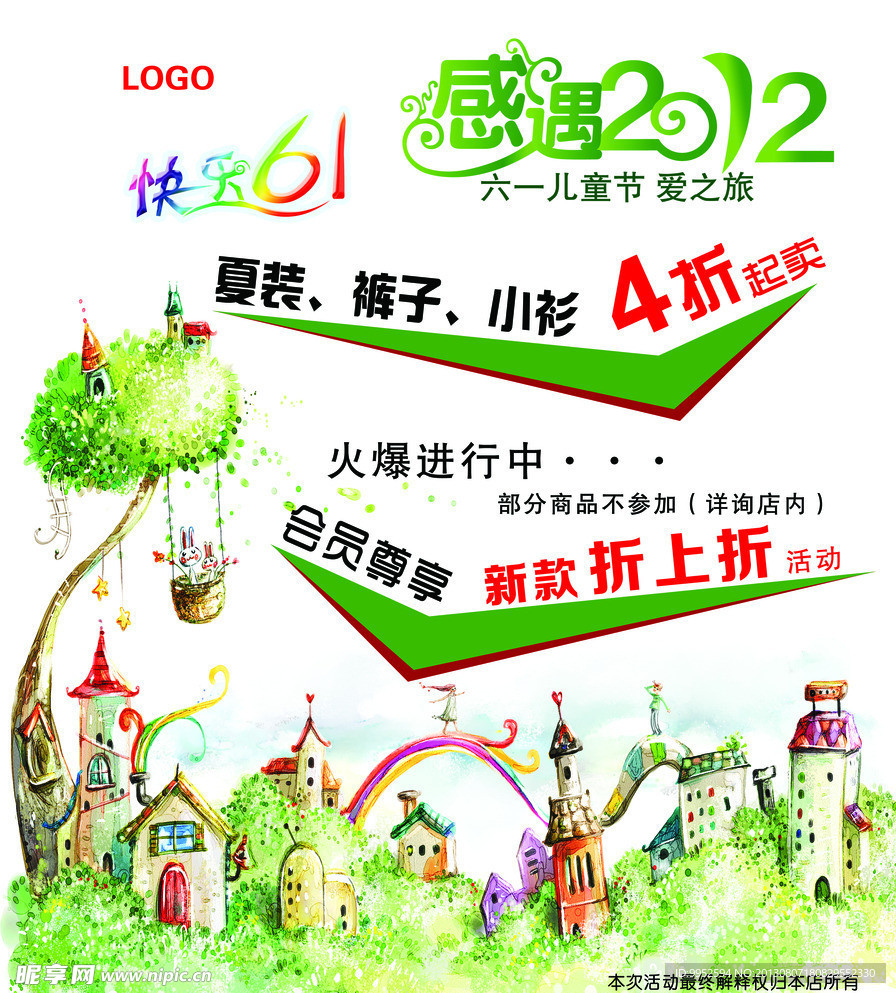 六一促销海报