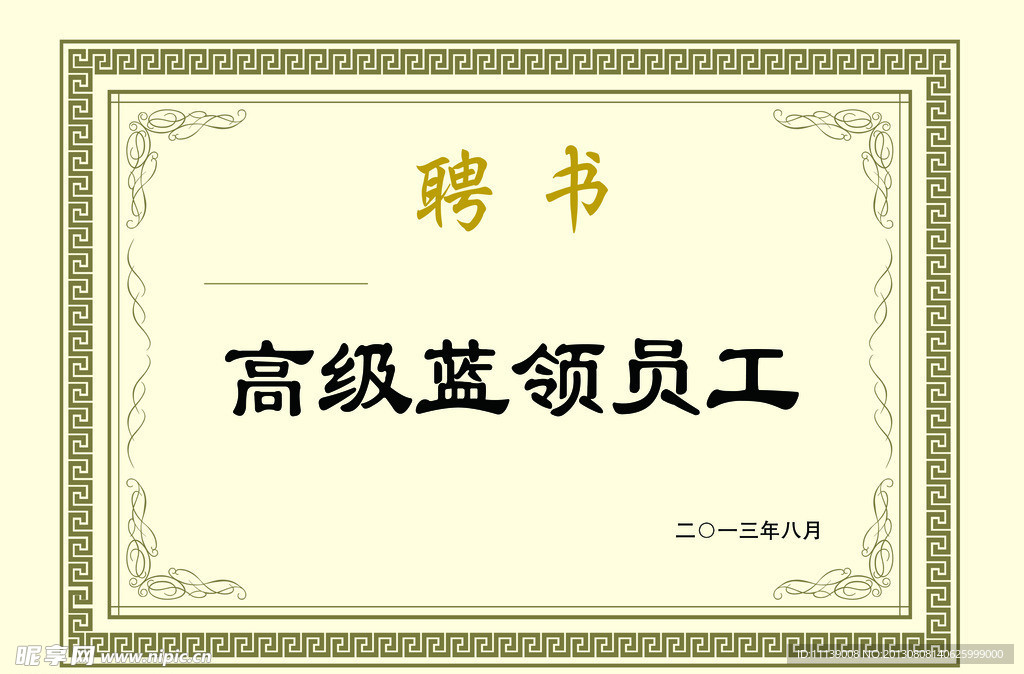 聘书模板