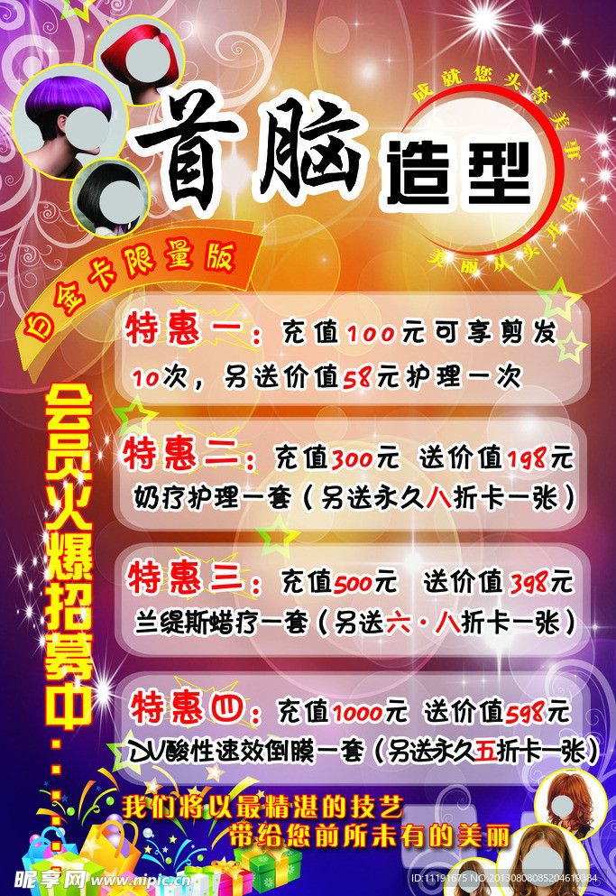 美发海报