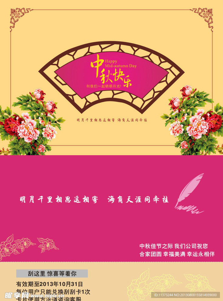 中秋节贺卡
