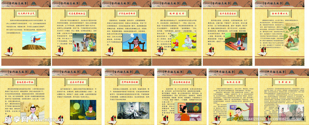 中华励志故事