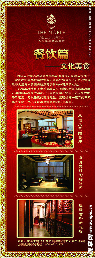 酒店展板