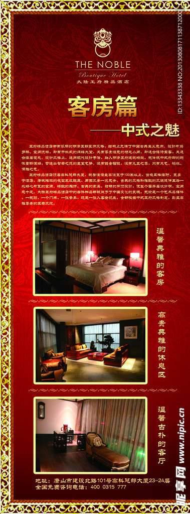 酒店展板