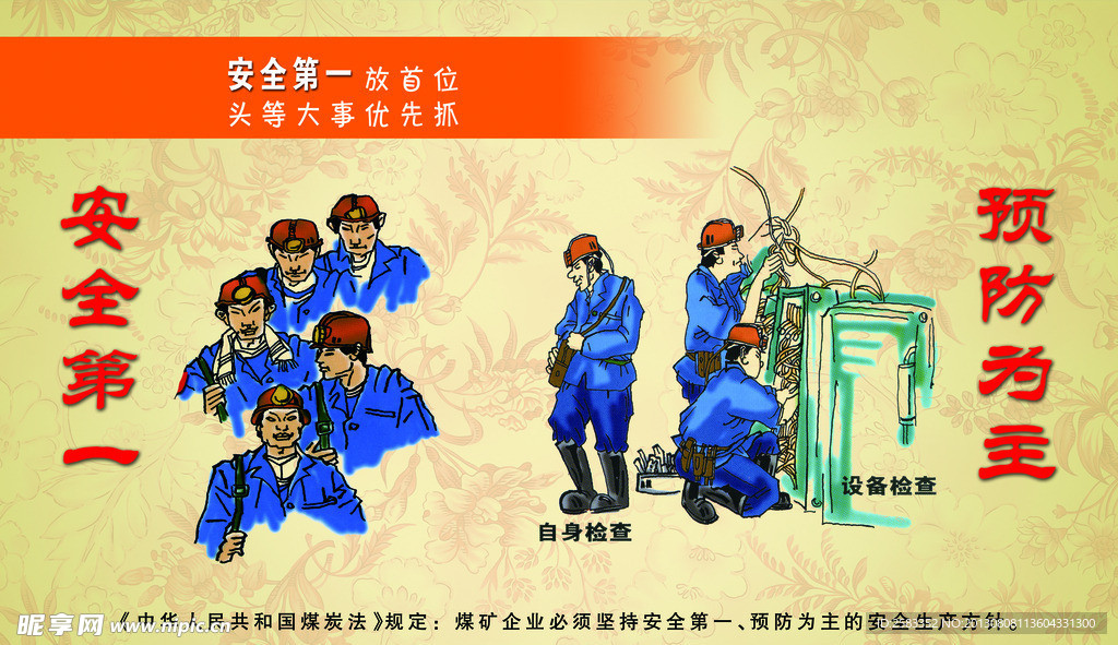 煤矿安全生产漫画