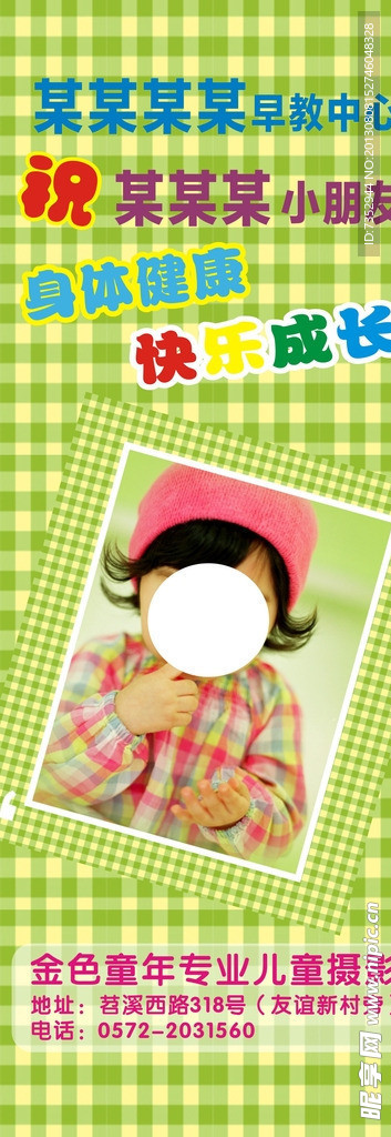 儿童海报