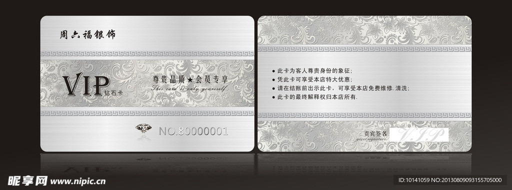周六福VIP卡