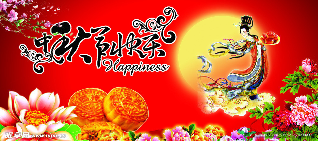 中秋佳节 嫦娥奔月