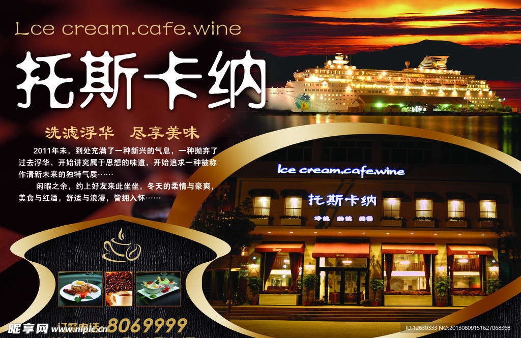 茶餐厅咖啡厅海报