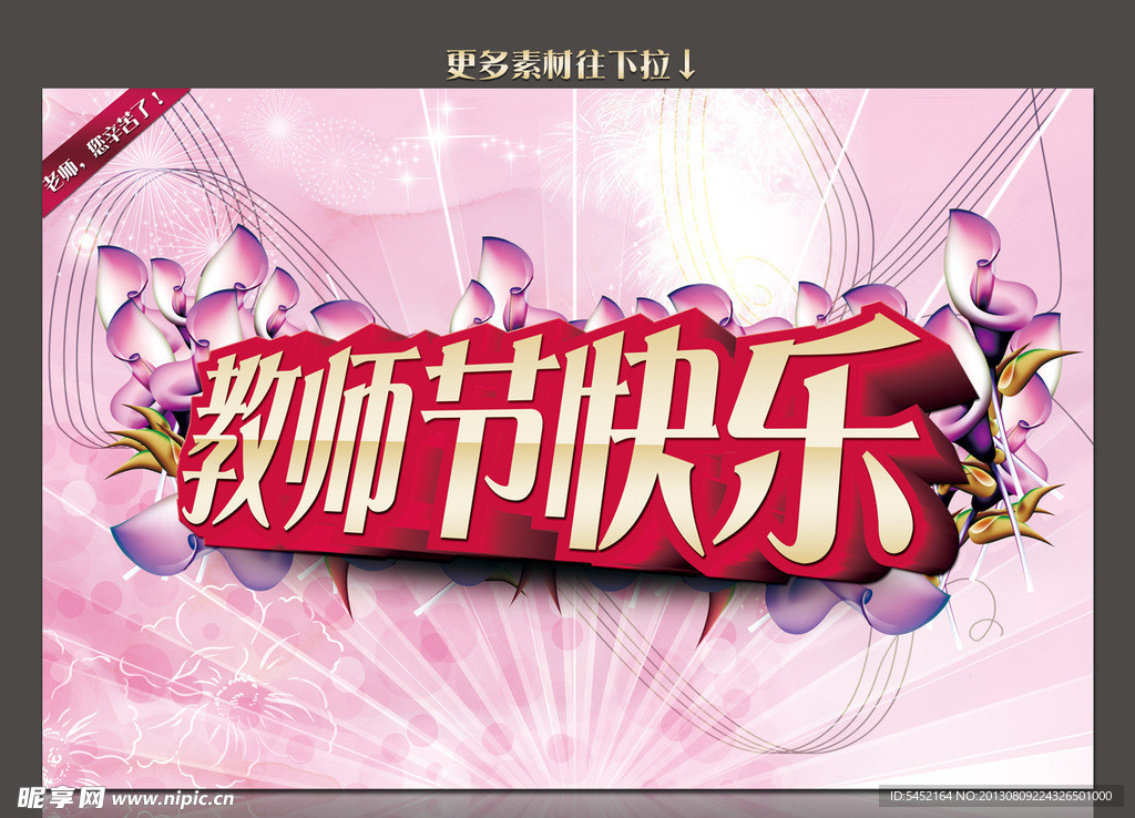 教师节快乐