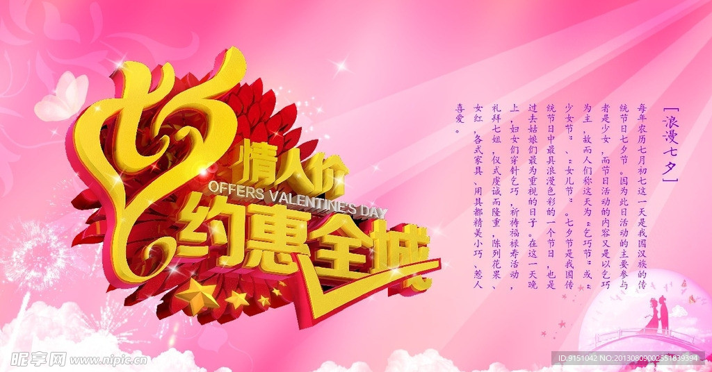 七夕约惠