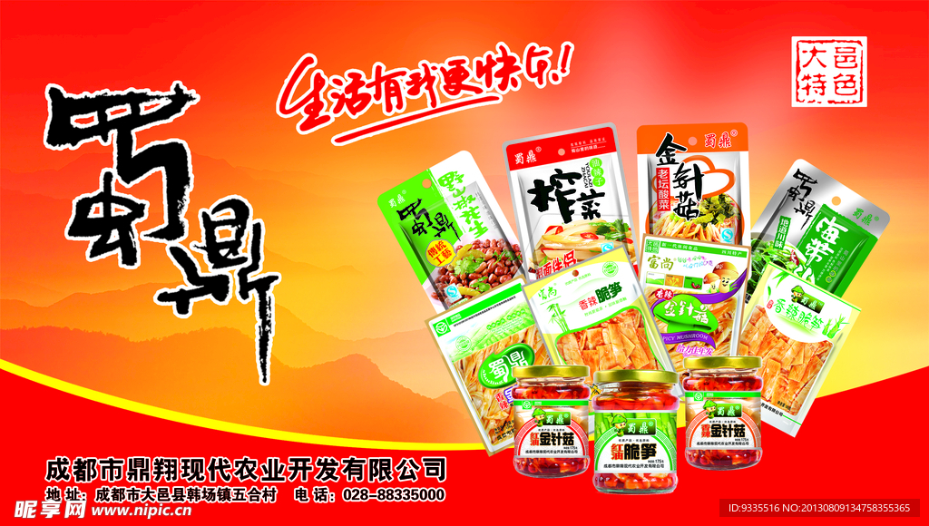 蜀鼎 车体广告