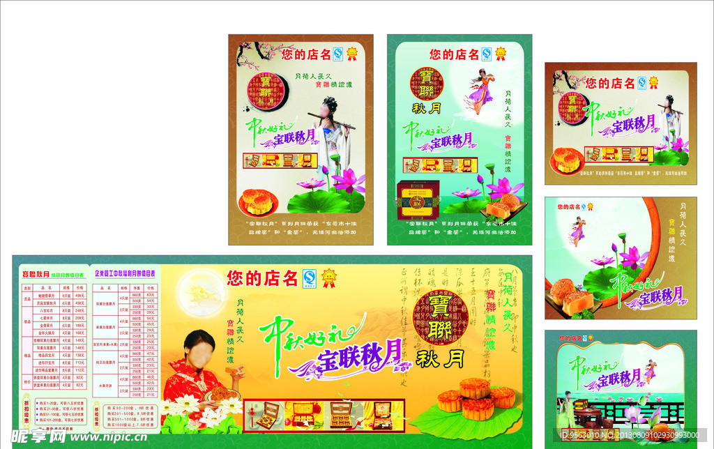 中秋节月饼广告