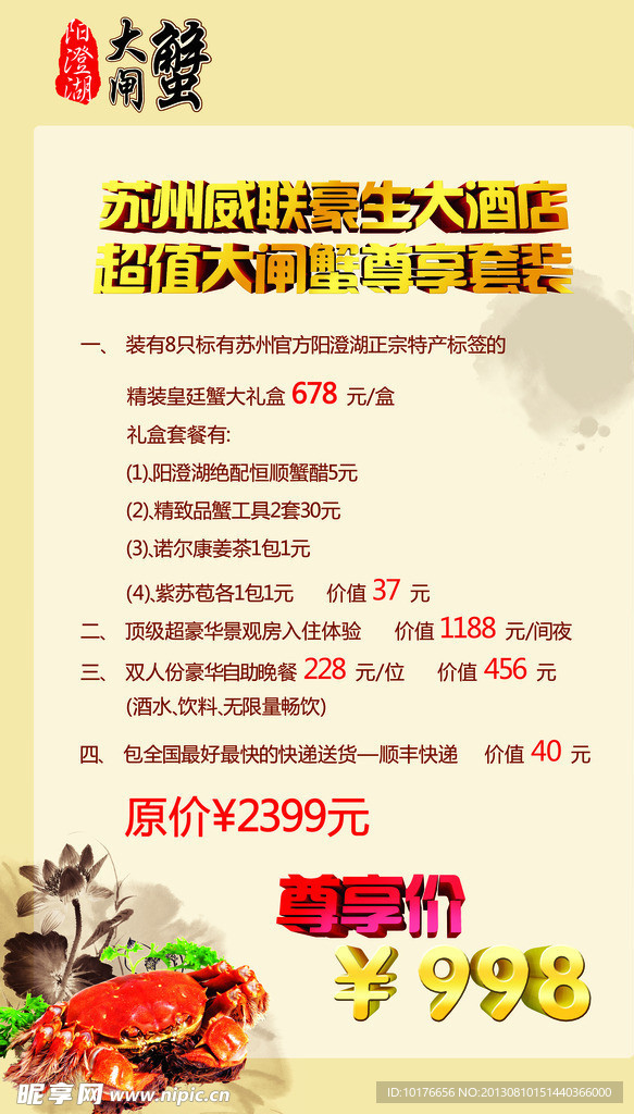 阳澄湖大闸蟹海报