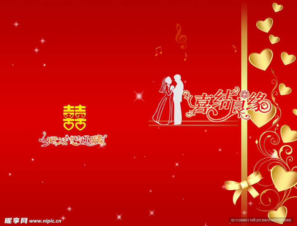 婚庆贺卡