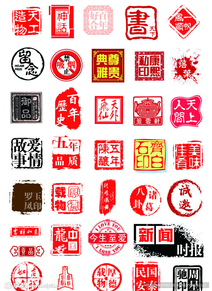 印章