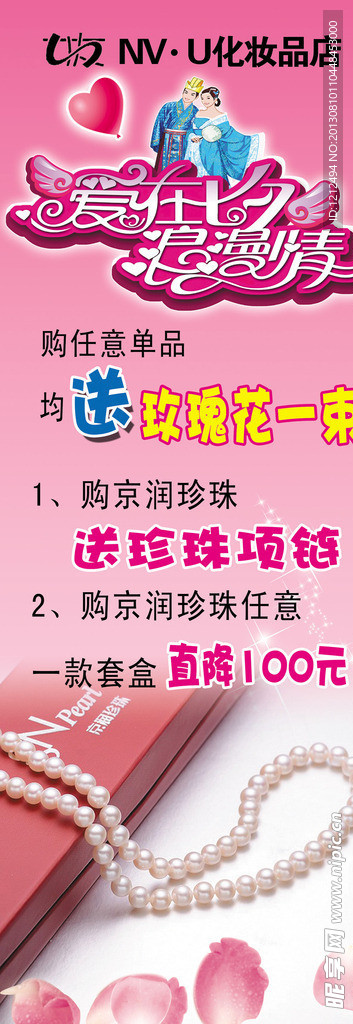七夕节展架